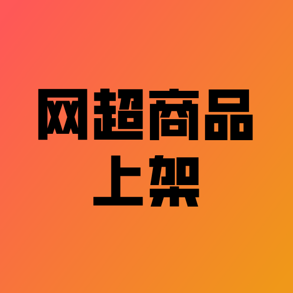福建政采云产品上架
